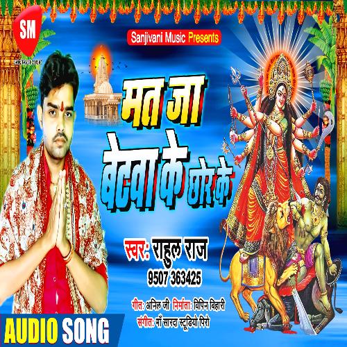 Mat Jaa Betwa Ke Chhor Ke (Bhojpuri Song)