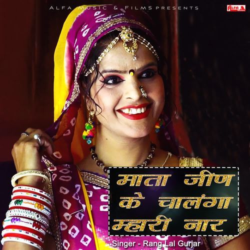 Mata Jeen Ke Chalanga Mhari Naar