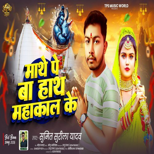 Mathe Pe Ba Haath Mahakal Ke
