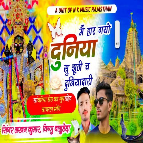 Me har gyo duniya su jhuthi ch duniyadari