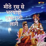 Meethe Ras Se Bharordi Radha Rani Lage