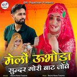 Melo Ubhoda Sundar Gori Baat Jove