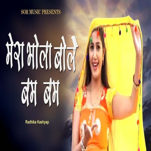 Mera Bhola Bole Bam Bam