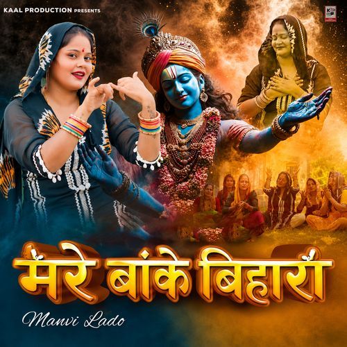 Mere Banke Bihari