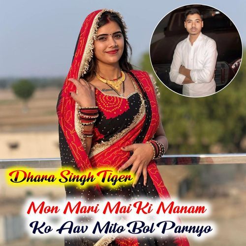 Mon Mari Mai Ki Manam
