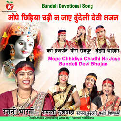 Mope Chhidiya Chadhi Na Jaye Bundeli Devi Bhajan-PB0EWU1mUF8