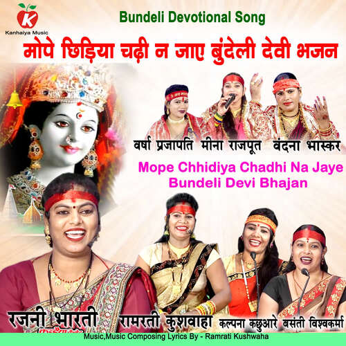 Mope Chhidiya Chadhi Na Jaye Bundeli Devi Bhajan