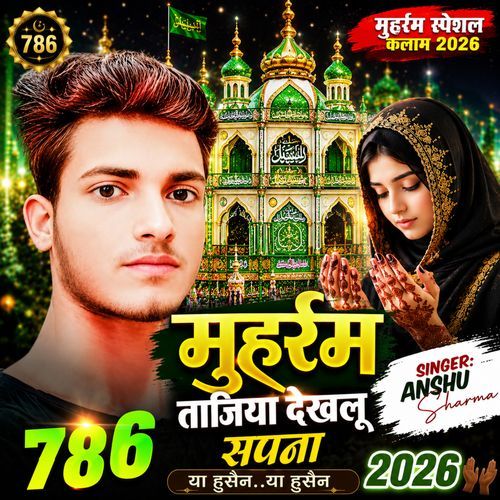 Muharram Tajiya Dekhalu Sapna
