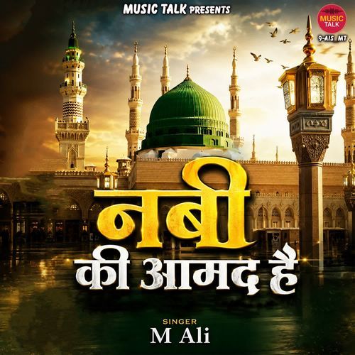 Nabi Ki Amad Hai