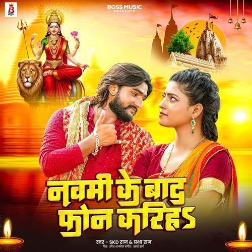 Navmi Ke Baad Phone Krihe