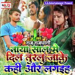 Naya Sal Me Dil Turalu Jake Kahi Or Lagaiha