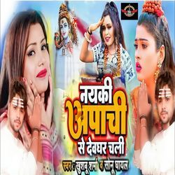 Nayaki Apache Se Devghar Chali