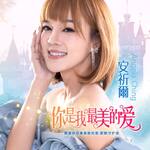 Ni Shi Wo Zui Mei De Ai