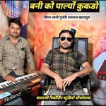 बनी को पाल्यों कुकडो