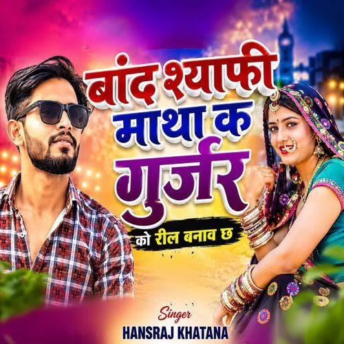 बांद श्याफी माथा क गुर्जर को रील बनाव छ