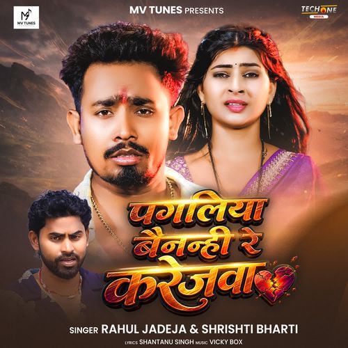 Pagaliya Bainanhi Re Karejwa