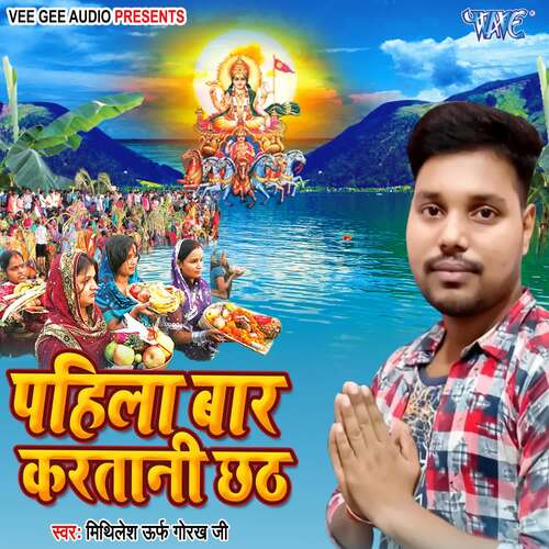 Pahila Baar Karatani Chhath