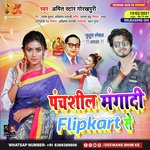 Panchshil Magadi Flipkart Se (Bhim Bhojpuri Geet)