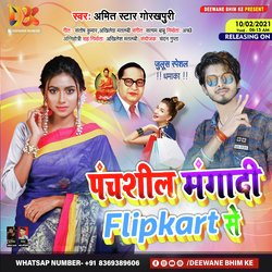 Panchshil Magadi Flipkart Se (Bhim Bhojpuri Geet)-OiYDcAJxWXE