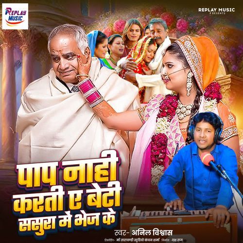 Pap Nahi Karti Ye Beti Sasura Me Bhej Ke