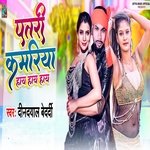 Patari Kamariya Hay Hay Hay