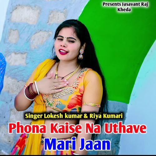 Phone Kaise Na Uthave Meri Jaan