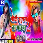 pike sutal ba marda 2