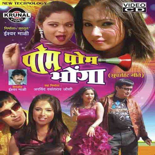 Rikshawala Pom Pom Bhonga Vajad Rimix