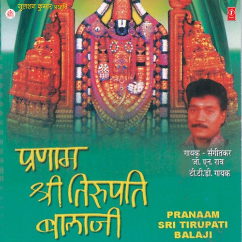 He Bala Ji He Prabho