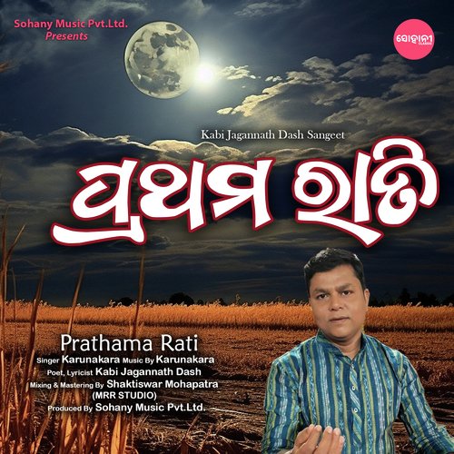 Prathama Rati (New Odia Song)