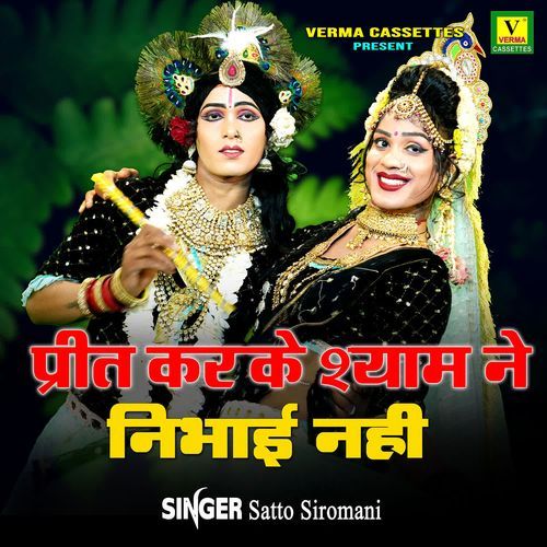 Preet Karke Shyam Ne Nibhayi Nhi