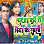 Puja Karai Chhai Bhaiya Ke Sali