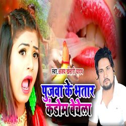 Pujwa Ke Bhatar Candom Bechela-Qh4oYRJ0XVo