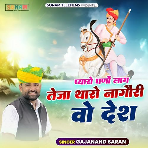 Pyaro Ghano Lage Teja Tharo Nagauri Wo Desh