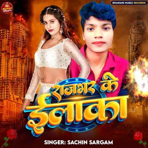 Rajbhar Ke Ilaka