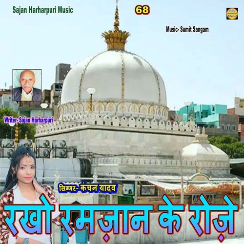 Rakho Ramjan Ke Roje