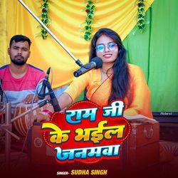 Ram Ji Ke Bhail Janamwa