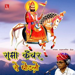 Rama Kanwar Ro Ghodlo Ghumto Aave Baba Ramdevji Bhajan-ElAuaxUJfXQ