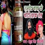 Ramdev Baba Ke Choti Rakshak Tel