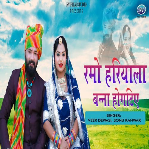 Ramo Hariyala Banna Hogtiye (Studio)