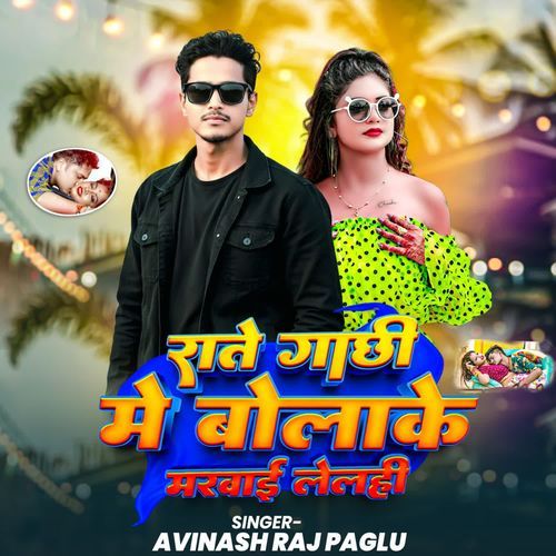 Rate Gachhi Me Bolake Marwai Lelahi