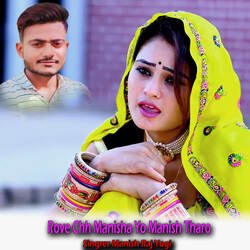 Rove Chh Manisha Yo Manish Tharo-AjwkZQ5-eGw