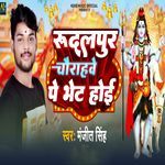 Rudalpur Chaurahave Pe Bhej Hoi