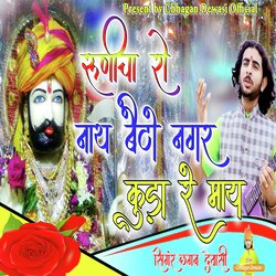 Runicha Ro Nath Betho Nagar Kunda Re Mai (Ramdevji Bhajan)-GB8PUh9UaFs