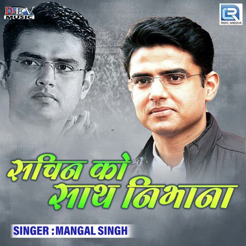 Sachin Ko Sath Nibhano