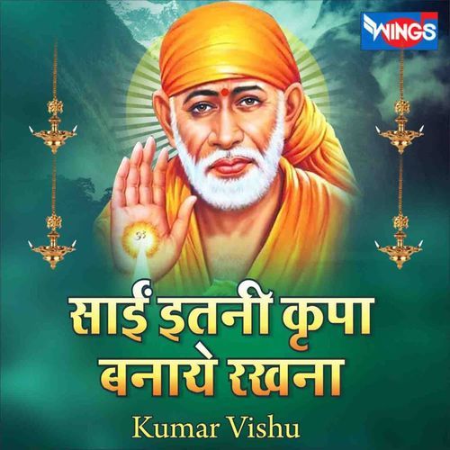 Sai Itni Kripa Banaye Rakhna