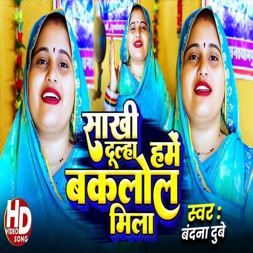 Sakhi Dulha Hame Baklol Mila