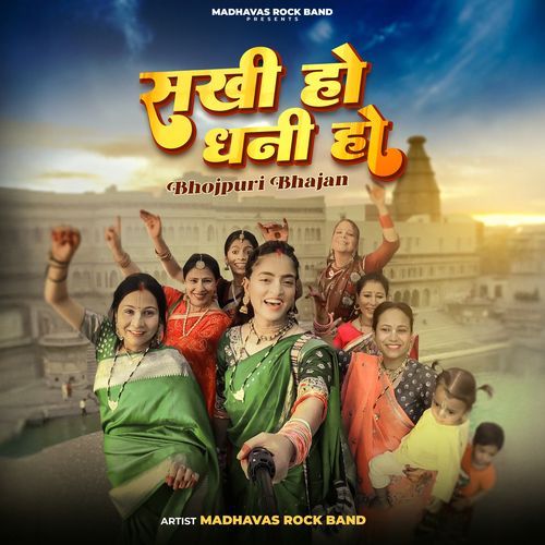 Sakhi Ho Dhani Ho