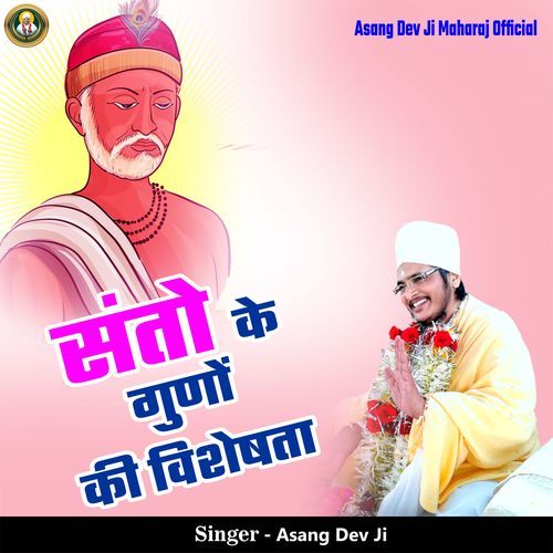 Santo Ke Guno Ki Visheshta