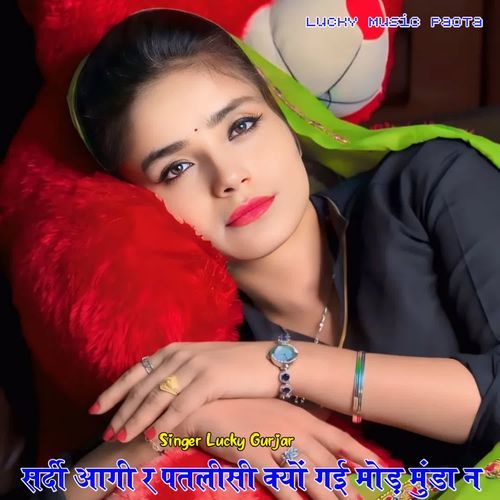 Sardi Aagi R Patlisi Kyu Gai Mod Munda N